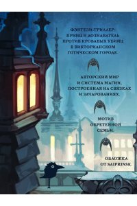 МЭЙ Спи, милый принц (Чернила и кровь #2)
