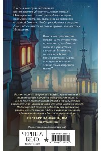 МЭЙ Спи, милый принц (Чернила и кровь #2)