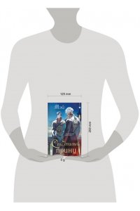 МЭЙ Спи, милый принц (Чернила и кровь #2)