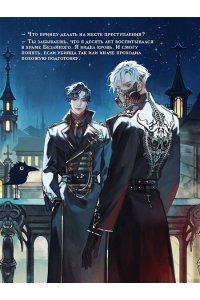 МЭЙ Спи, милый принц (Чернила и кровь #2)