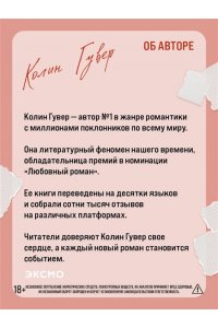 Гувер К. Сожалею о тебе (кинообложка)