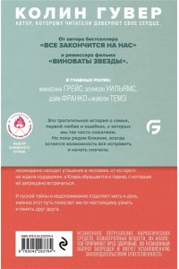 Гувер К. Сожалею о тебе (кинообложка)