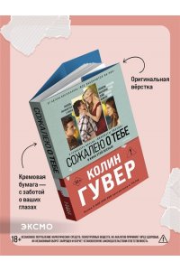 Гувер К. Сожалею о тебе (кинообложка)