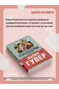 Гувер К. Сожалею о тебе (кинообложка)