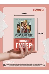 Гувер К. Сожалею о тебе (кинообложка)