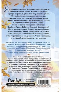 Сью Н. Навсегда моя. Давай сыграем в любовь (#1)