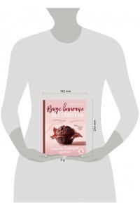 Савко Л.М. Вкус выпечки без глютена. Легкость в каждом кусочке!