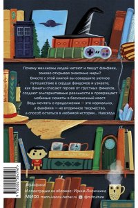 Пендрагон А. Фанфики: истории для тех, кто не хочет прощаться