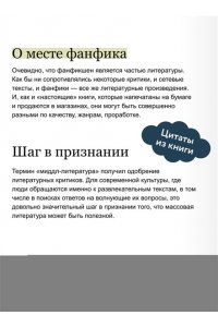 Пендрагон А. Фанфики: истории для тех, кто не хочет прощаться