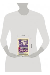 Стайрон Уильям Выбор Софи