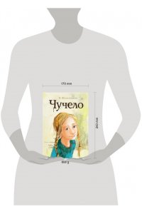 Железников В.К., Муратова Е.Л. Чучело