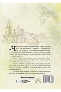 Железников В.К., Муратова Е.Л. Чучело