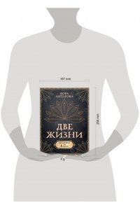 Антарова К.Е. Две жизни. Комплект из 4-х книг. Подарочный футляр