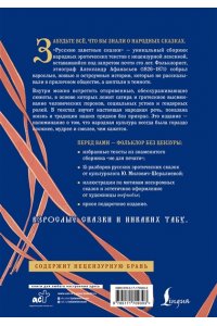 Афанасьев А.Н. Русские заветные сказки
