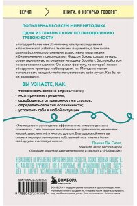 Брюер Жадсон Размотай свои нервы. Научно доказанный способ разорвать порочный круг тревоги и страха