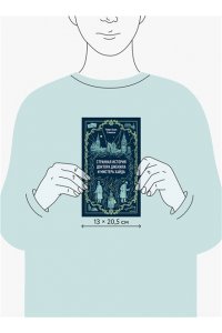 Стивенсон Р. Странная история доктора Джекила и мистера Хайда. Вечные истории