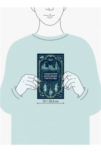 Стивенсон Р. Странная история доктора Джекила и мистера Хайда. Вечные истории