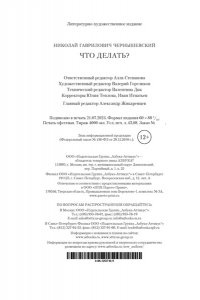 Чернышевский Н. Что делать? (илл. В. Панова)