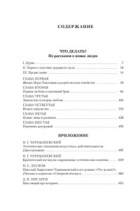 Чернышевский Н. Что делать? (илл. В. Панова)