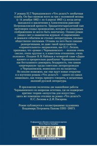 Чернышевский Н. Что делать? (илл. В. Панова)