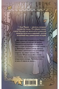 Чароит А. Тайны Дивнозёрья