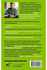 Куценко Н.О. FINOMEN ИНВЕСТИЦИЙ. Финансовая грамотность (книга-практикум)