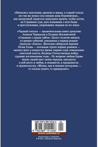 Черный тополь. Сказания о людях тайги. Кн.3
