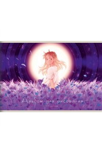 АЛЬБОМ Д/РИС 30Л ЭКСМО ЛАК /ЧАСТ/ СОН ДЕВОЧКИ (ЭКСКЛЮЗИВ) АЛ302549 (7574)