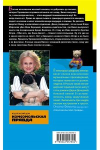 Донцова Д.А. Дезертир из рая
