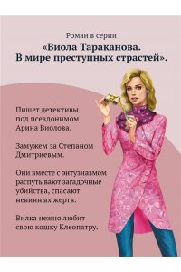 Донцова Д.А. Дезертир из рая