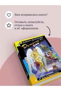 Донцова Д.А. Дезертир из рая