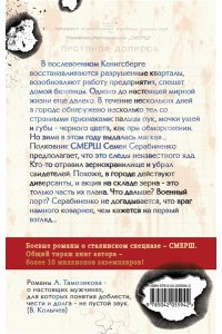 Тамоников А.А. Ядовитая тропа