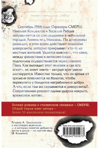 Тамоников А.А. Тени забытых болот (pocket)