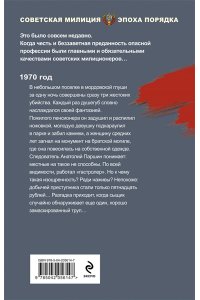 Шарапов В.Г. Ночь трех смертей