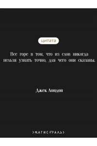 Лондон Дж. Время-не-ждет