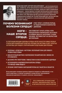 Бубновский С.М. Активные мышцы: ключ к восстановлению сердца