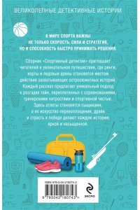 Устинова Т. Спортивный детектив (pocket)