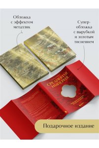 Романова Т. Срединная империя. Золотой путеводитель по культуре Китая