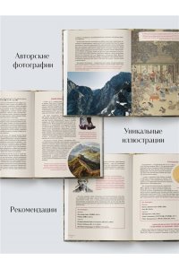 Романова Т. Срединная империя. Золотой путеводитель по культуре Китая