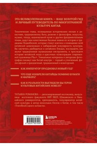 Романова Т. Срединная империя. Золотой путеводитель по культуре Китая
