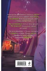 Новикова Т. Одинокий. Злой. Мой (Большой. Злой... Орк #3)