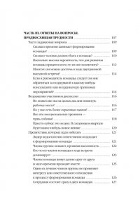 Патрик Ленсиони Пять пороков команды: практика преодоления. Программа для лидеров, менеджеров и модераторов.