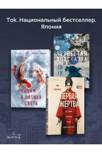 Го К. Четвертая подсказка