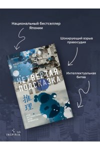 Го К. Четвертая подсказка