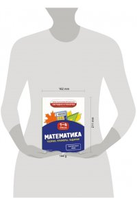 Пожилова Е.О. Математика. Теория, примеры, задания. 1-4 классы