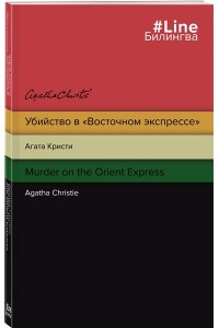 Кристи А. Убийство в 