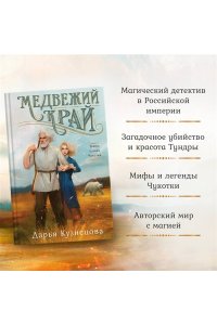 Кузнецова Д.А. Медвежий край