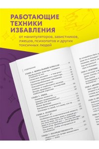 Стаматеас Б. Ядовитые люди. Как защитить себя от тех, кто отравляет нам жизнь