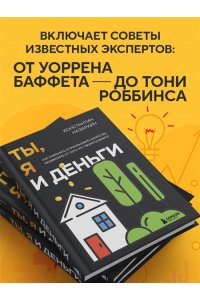 Назаркин К.С. Ты, я и деньги. Как сохранить и приумножить богатство, независимо от того, что творится вокруг