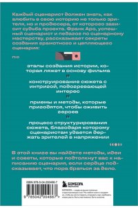 Аро Ф. Как написать сценарий фильма: комедия, драма, мелодрама, триллер и не только